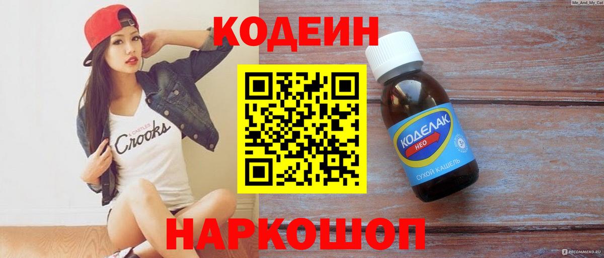 Березники  Codein Purple Drank  Вход с VPN 
