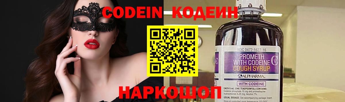 Кодеиновый сироп Lean напиток Lean (лин) Березники