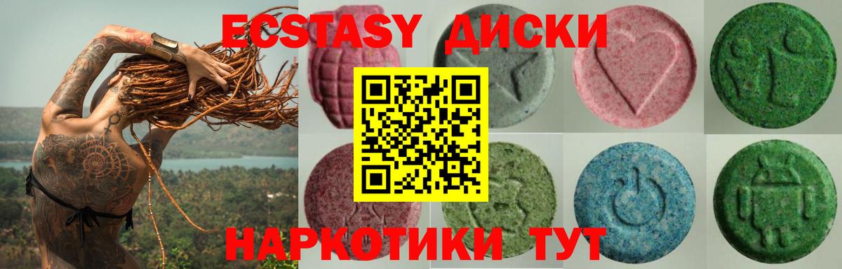 ЭКСТАЗИ 250 мг Березники