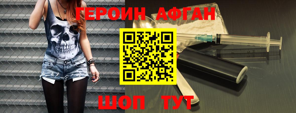 Героин хмурый Березники