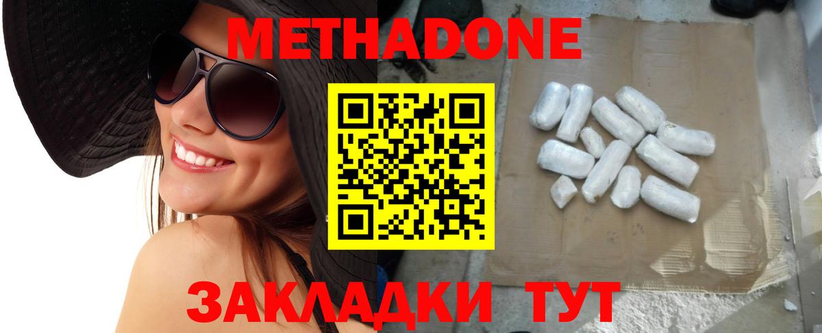 Метадон белоснежный  Метадон кристалл  ссылка на мегу как зайти  Вход с VPN  Березники 